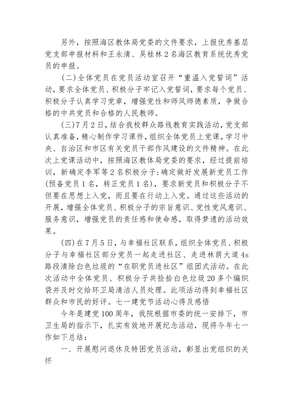 七一建党节活动心得及感悟[全三篇 ].doc_第3页