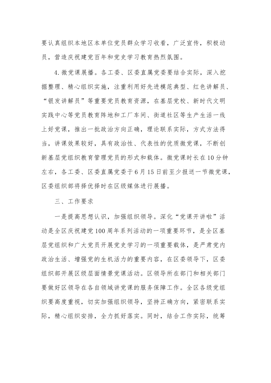 “党课开讲啦”系列活动实施方案供借鉴.docx_第3页