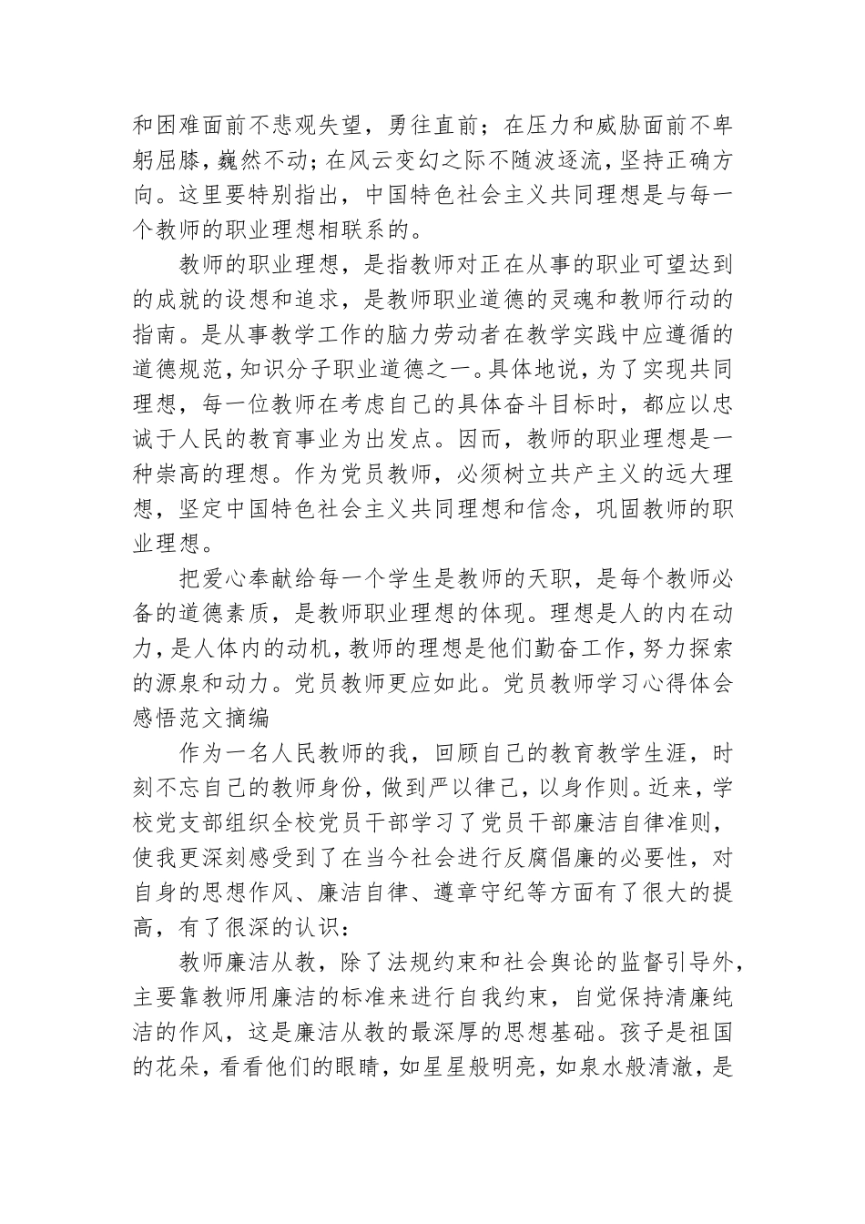 党员教师学习心得体会感悟范本摘编.doc_第2页