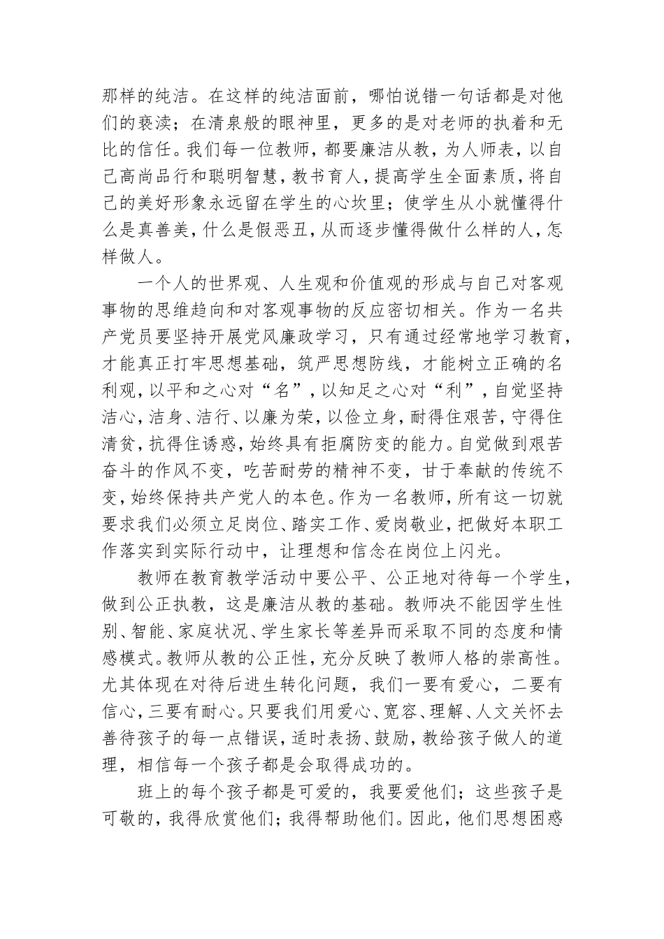 党员教师学习心得体会感悟范本摘编.doc_第3页