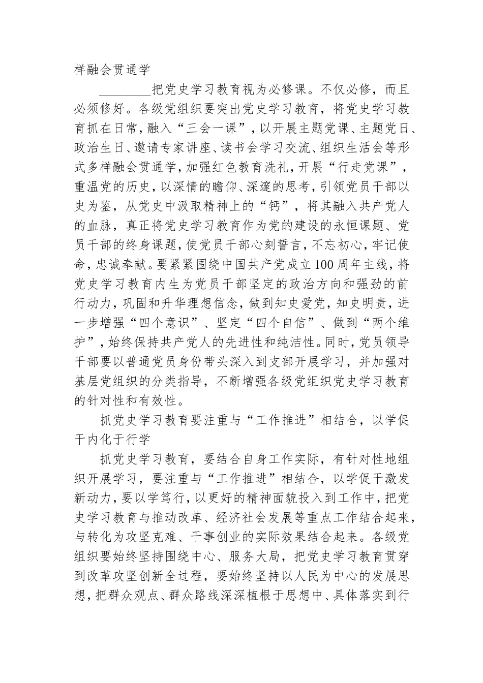 2021年支部书记讲党史讲稿 学校支部书记讲党史讲稿.doc_第2页