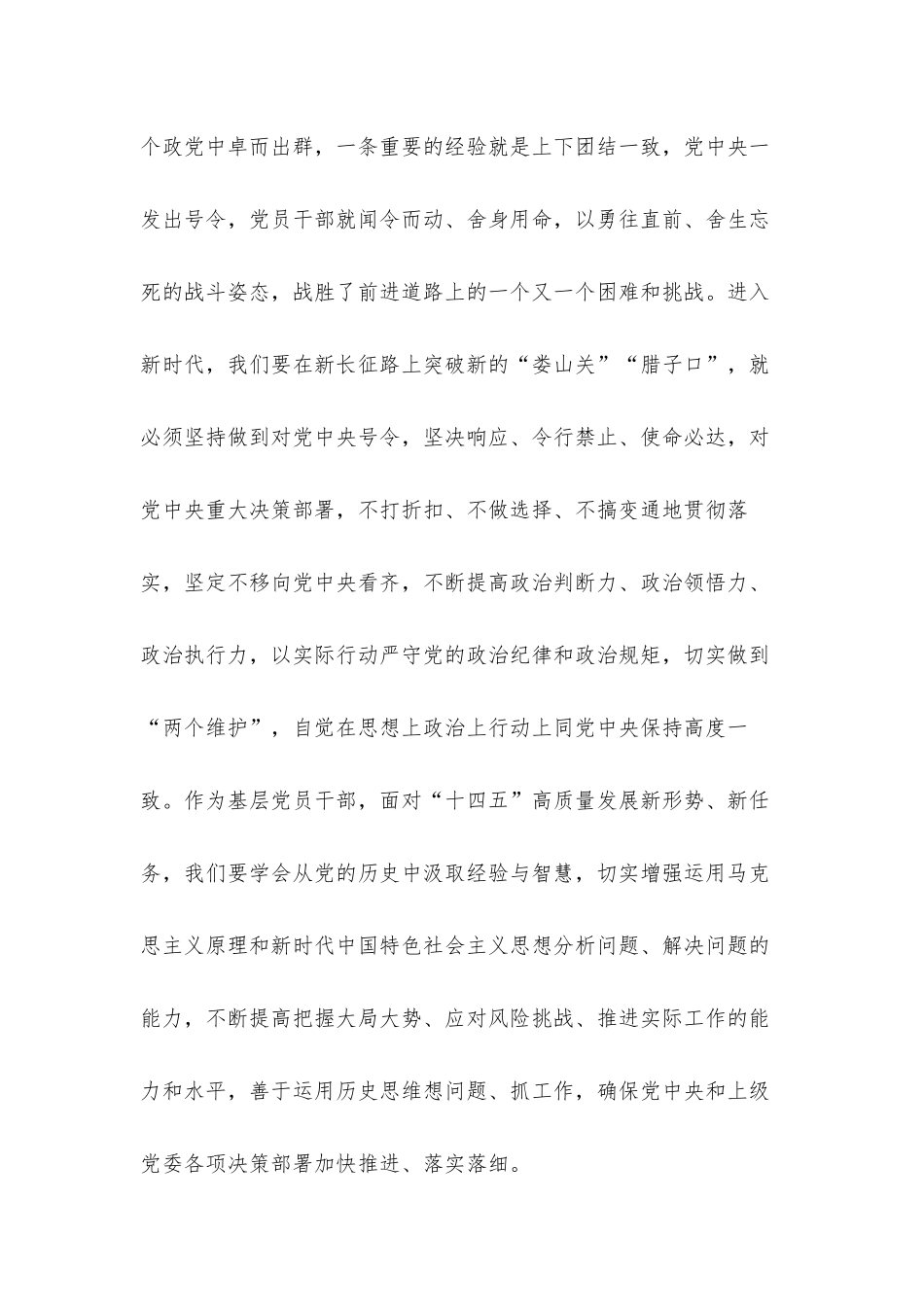 2021学史力行交流研讨发言汇报材料2篇.docx_第2页