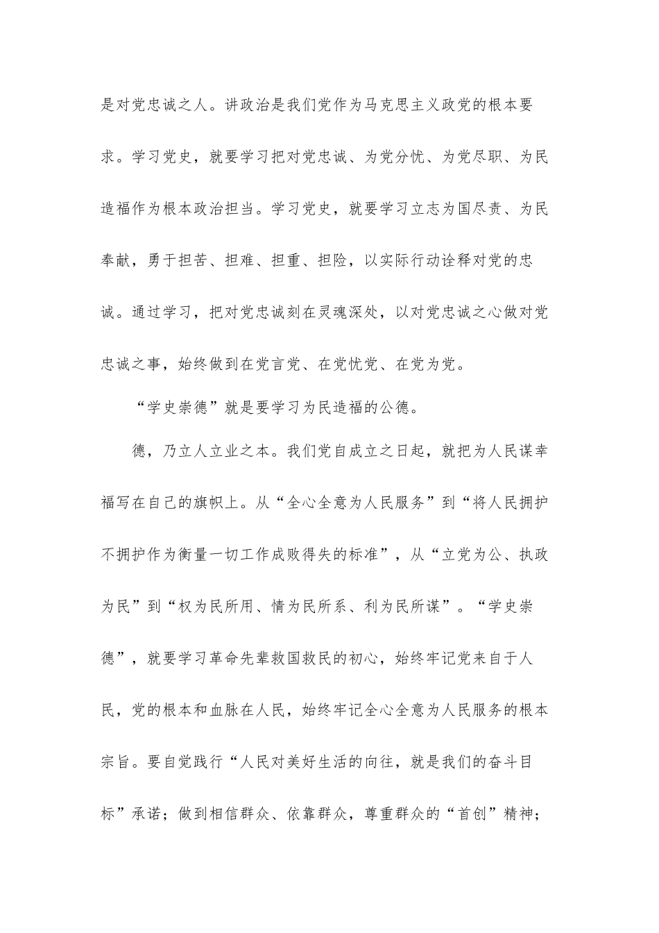 学史力行“学史崇德”微党课讲稿心得体会2篇.docx_第2页