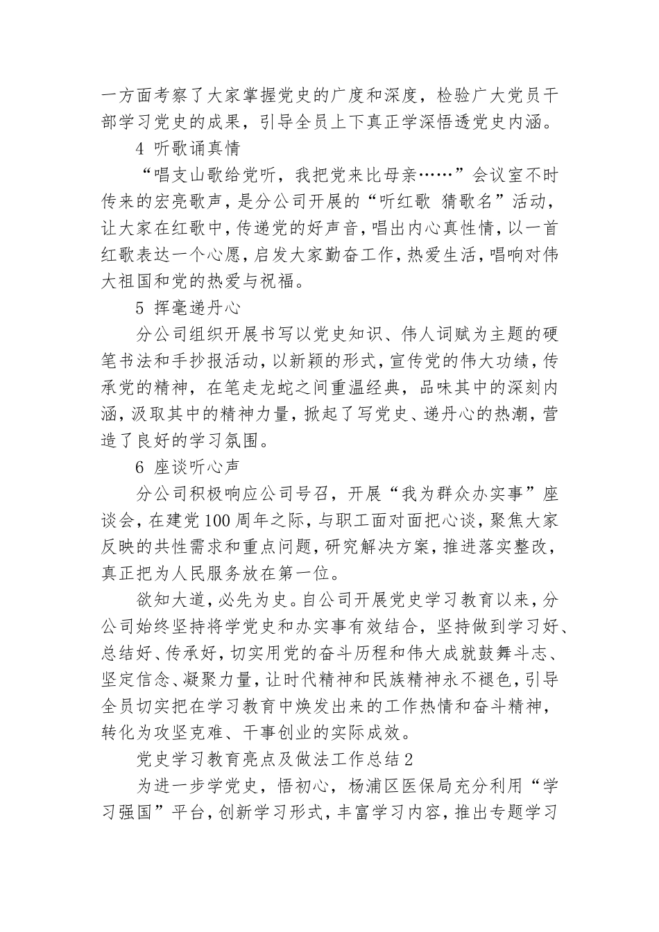 党史学习教育亮点及做法工作总结三篇.doc_第2页