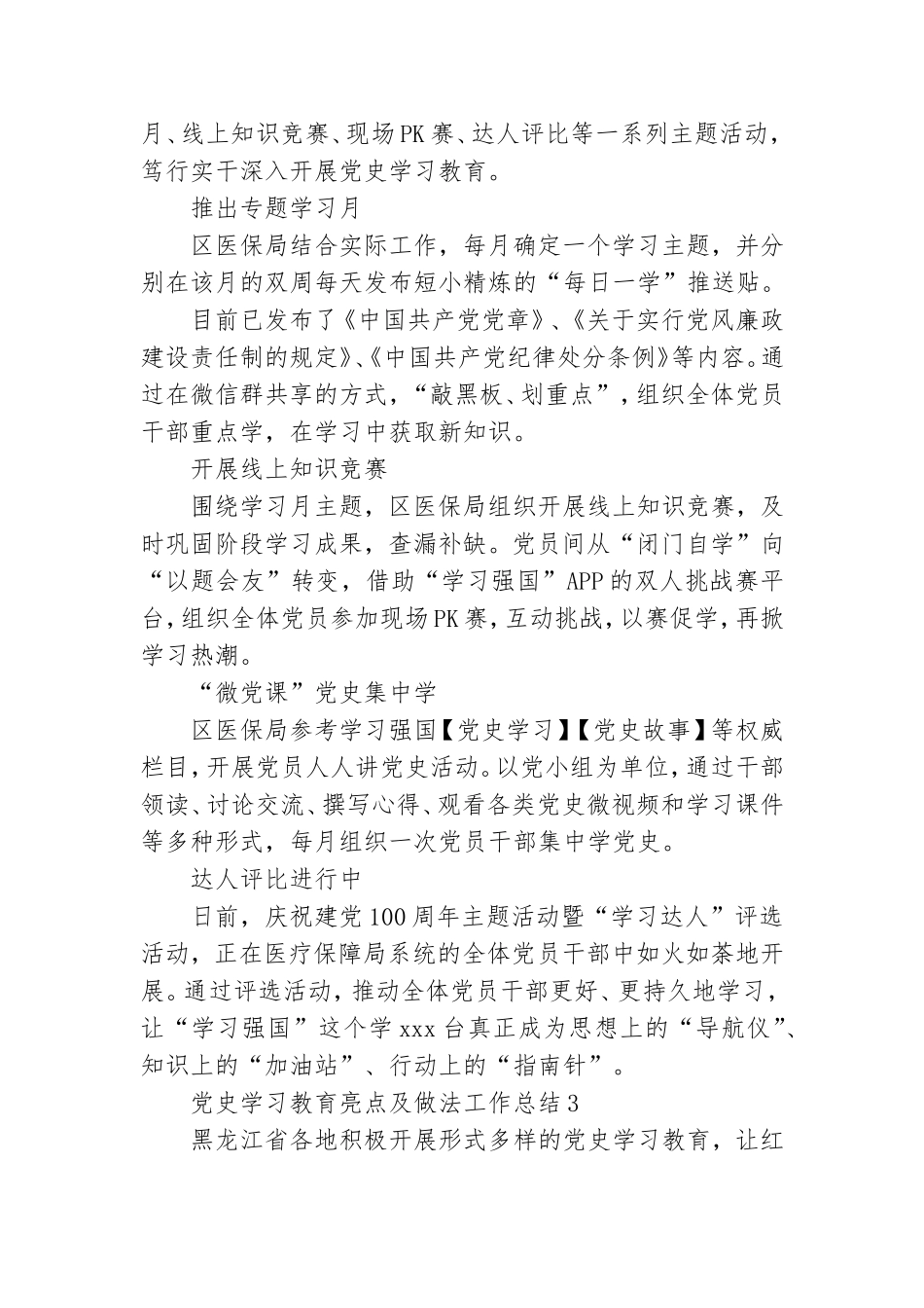 党史学习教育亮点及做法工作总结三篇.doc_第3页