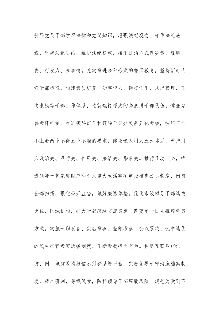 营造风清气正的良好政治生态推进会主题发言汇报材料.docx_第2页