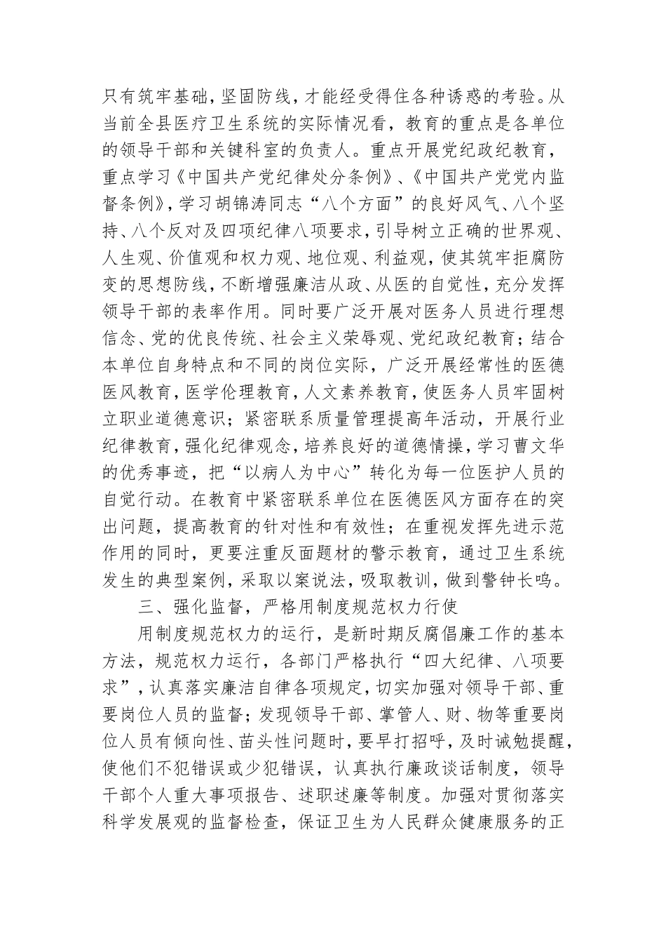 上半年党风廉政建设和反腐败工作总结.doc_第2页