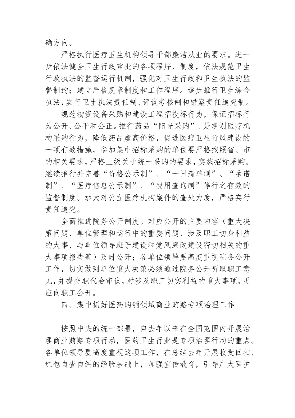 上半年党风廉政建设和反腐败工作总结.doc_第3页