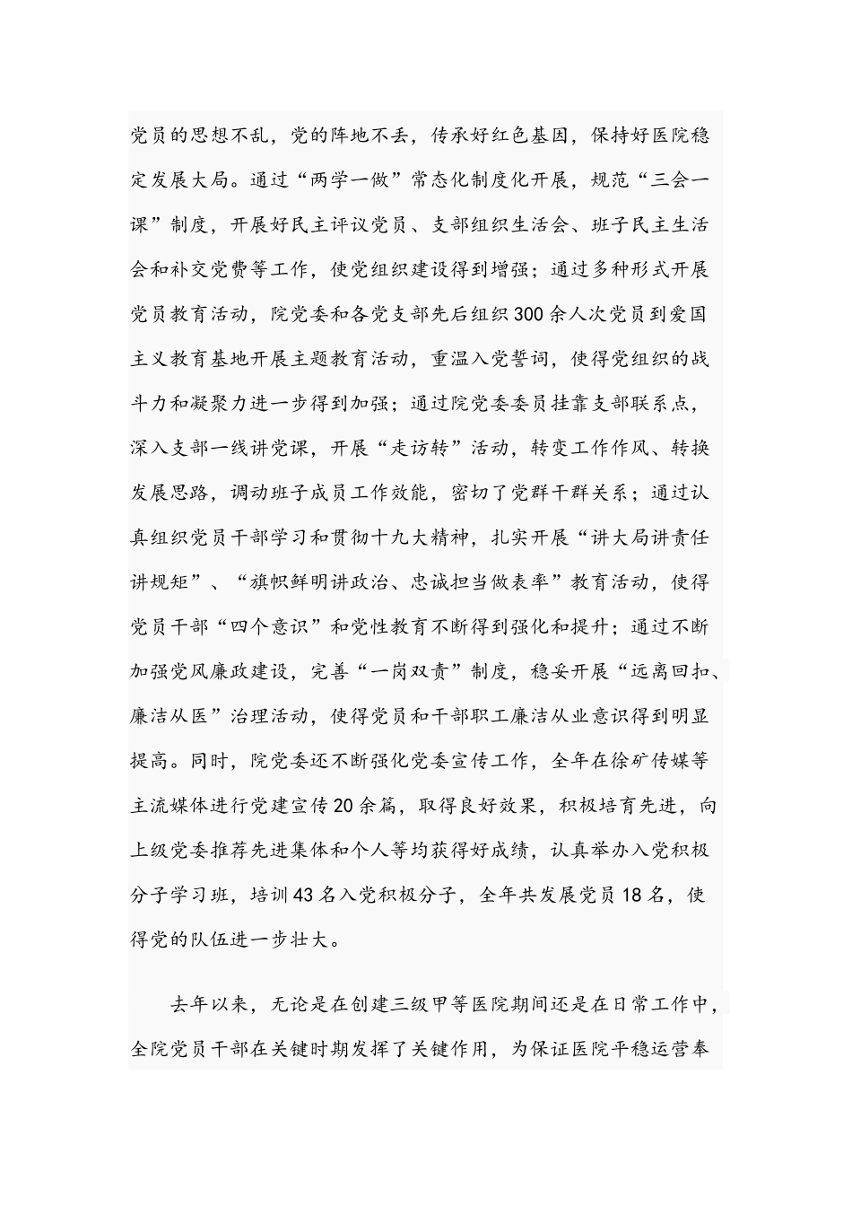 2021年医院领导在七一表彰大会讲话稿与在镇喜迎建党节知识竞赛决赛致辞文稿.docx_第2页