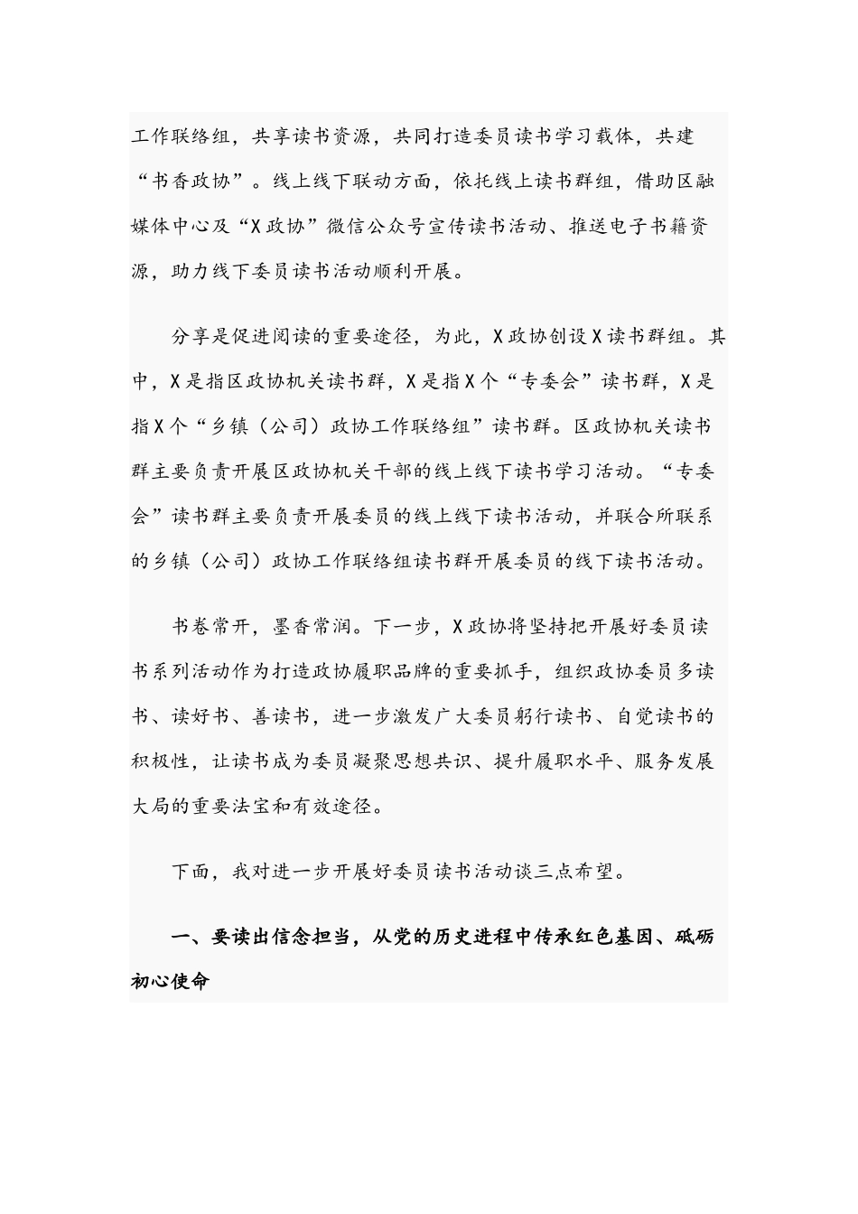 2021年在读书分享会上的讲话稿与在推进群团工作改革创新发展会议讲话文.docx_第2页