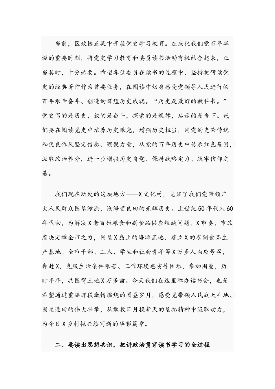 2021年在读书分享会上的讲话稿与在推进群团工作改革创新发展会议讲话文.docx_第3页