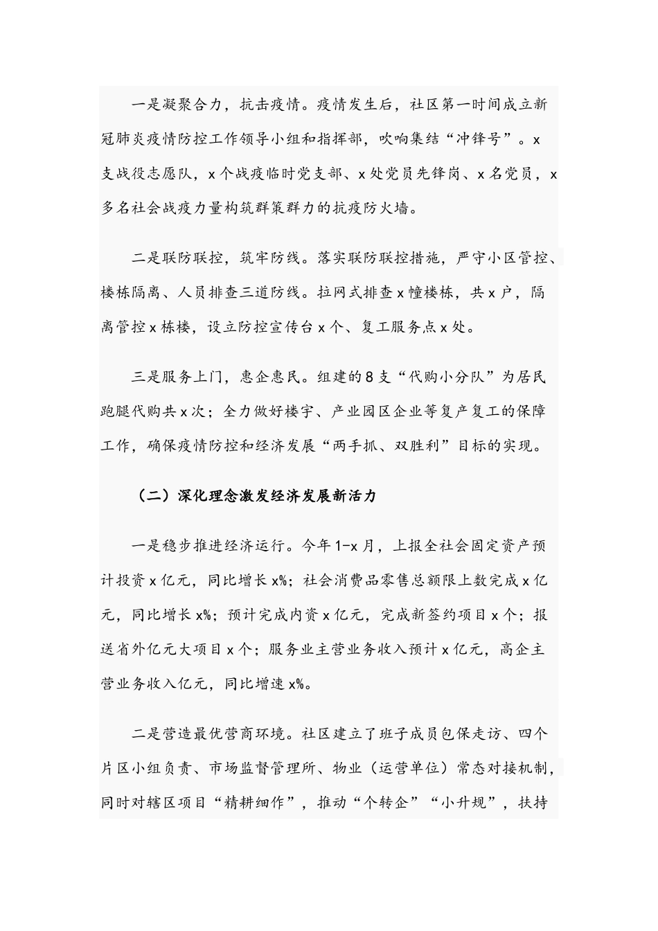 2021年社区上半年工作总结及下半年工作计划稿与街道办上半年重点工作总结文.docx_第2页