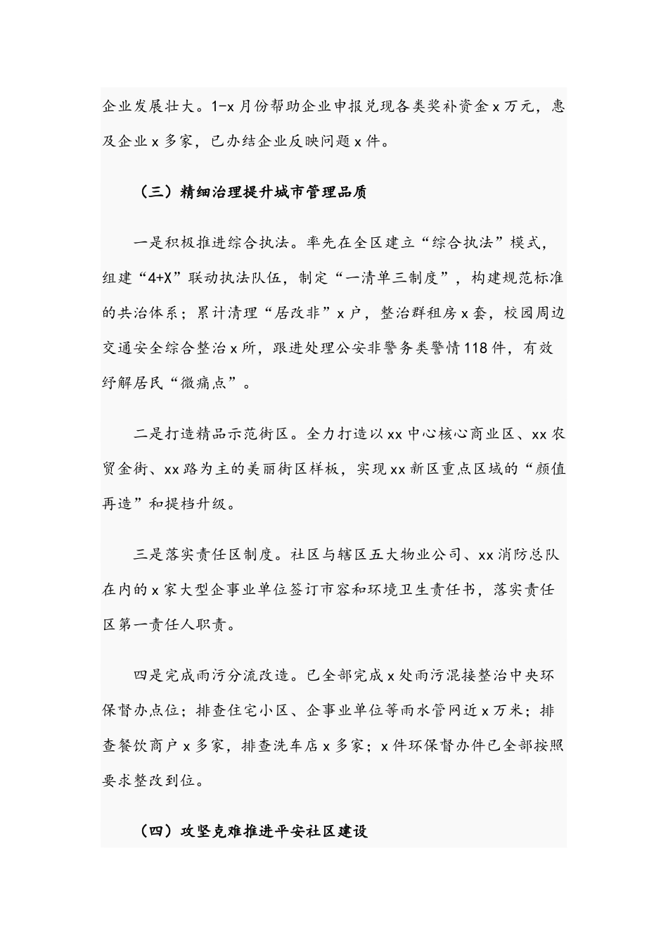 2021年社区上半年工作总结及下半年工作计划稿与街道办上半年重点工作总结文.docx_第3页