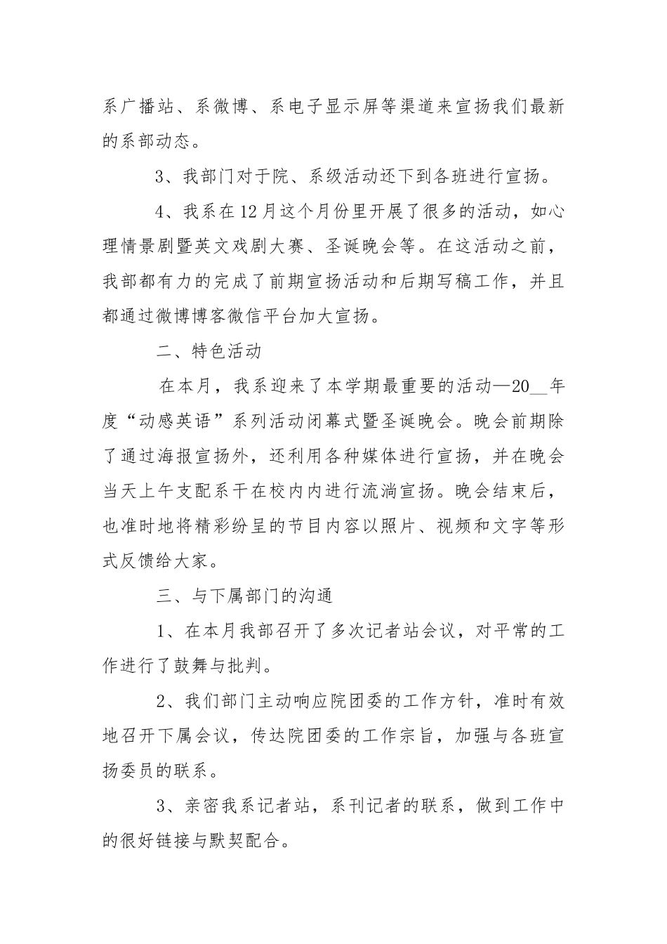 宣扬部个人工作总结怎么写- .docx_第2页
