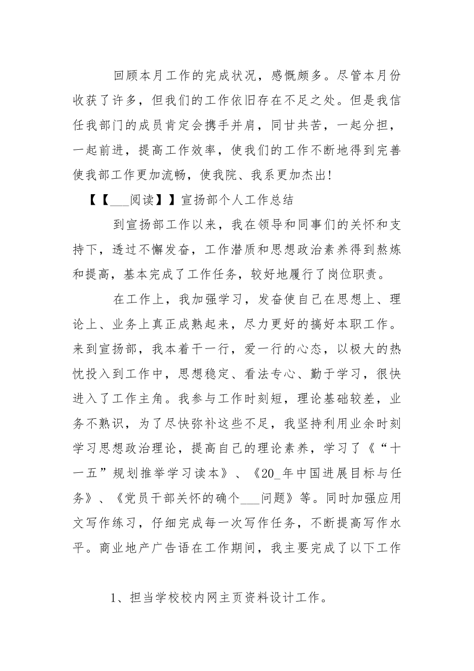 宣扬部个人工作总结怎么写- .docx_第3页
