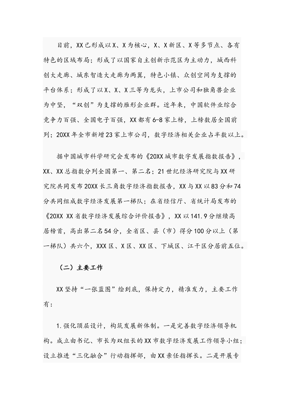 2021年数字经济发展情况的调查报告与街道办全面推行河长制工作情况汇报材料文.docx_第2页