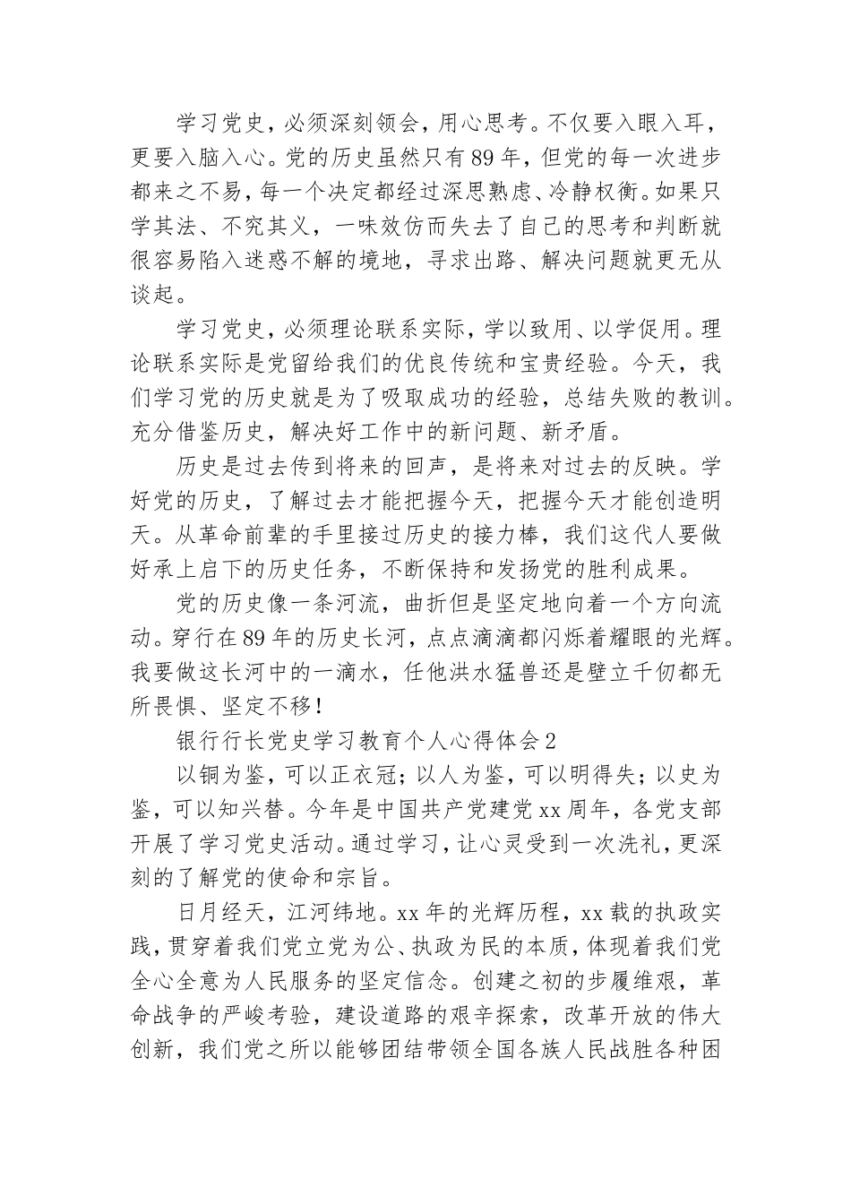 银行行长党史学习教育个人心得体会汇总6篇.doc_第2页