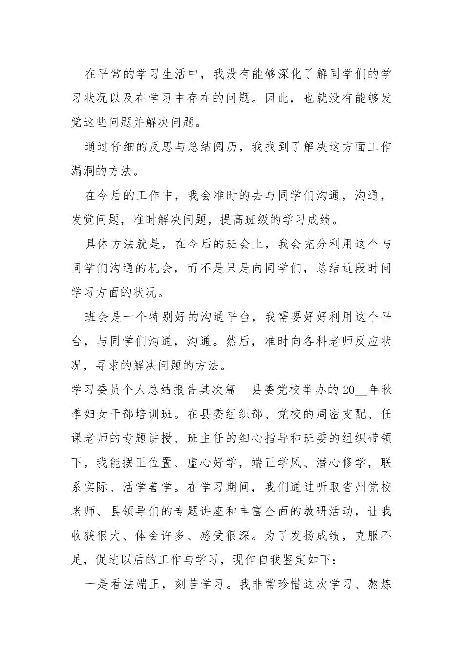 学习委员个人总结报告写作全三篇 .docx_第3页