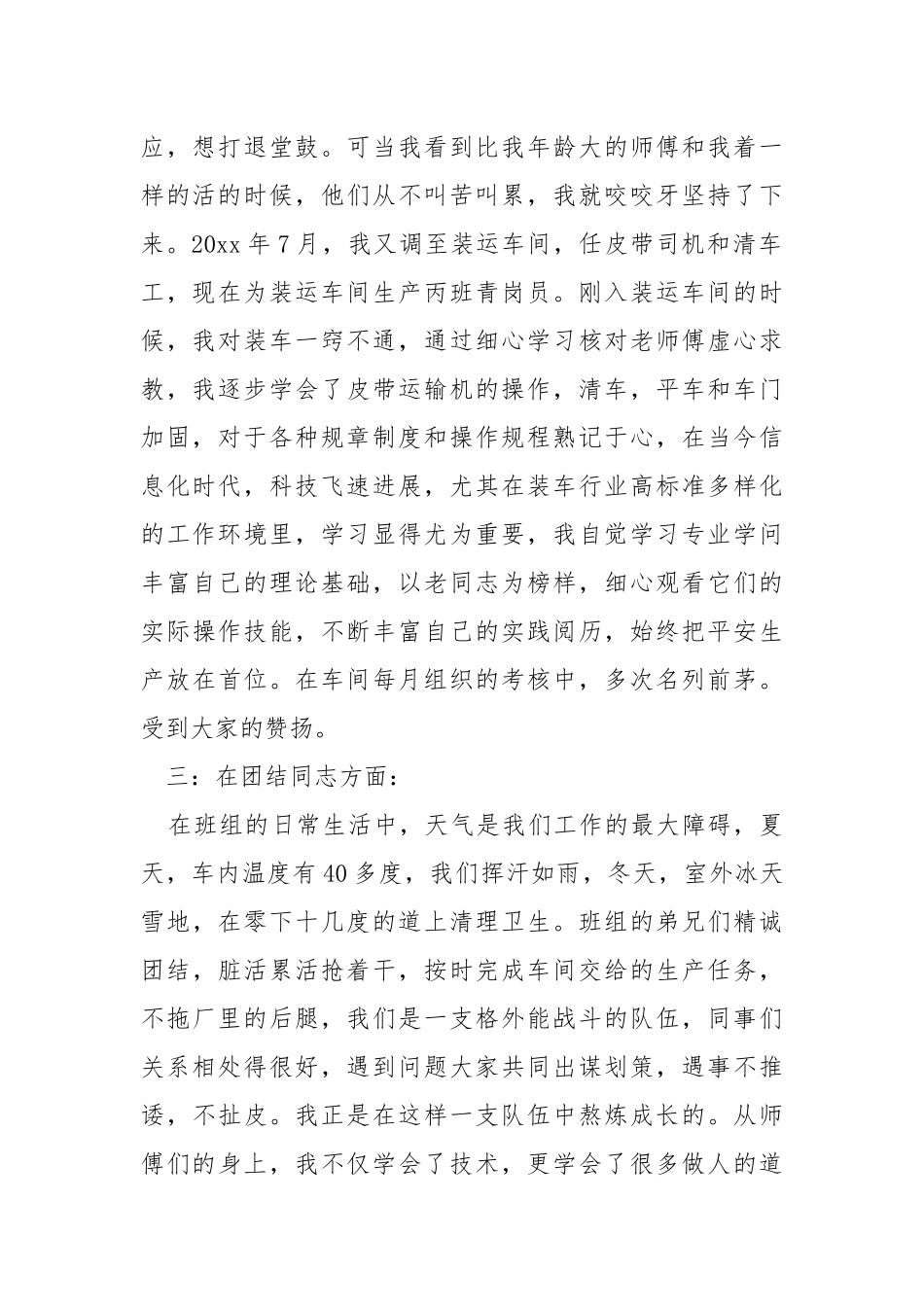 选煤厂车间述职述廉2021年 .docx_第2页