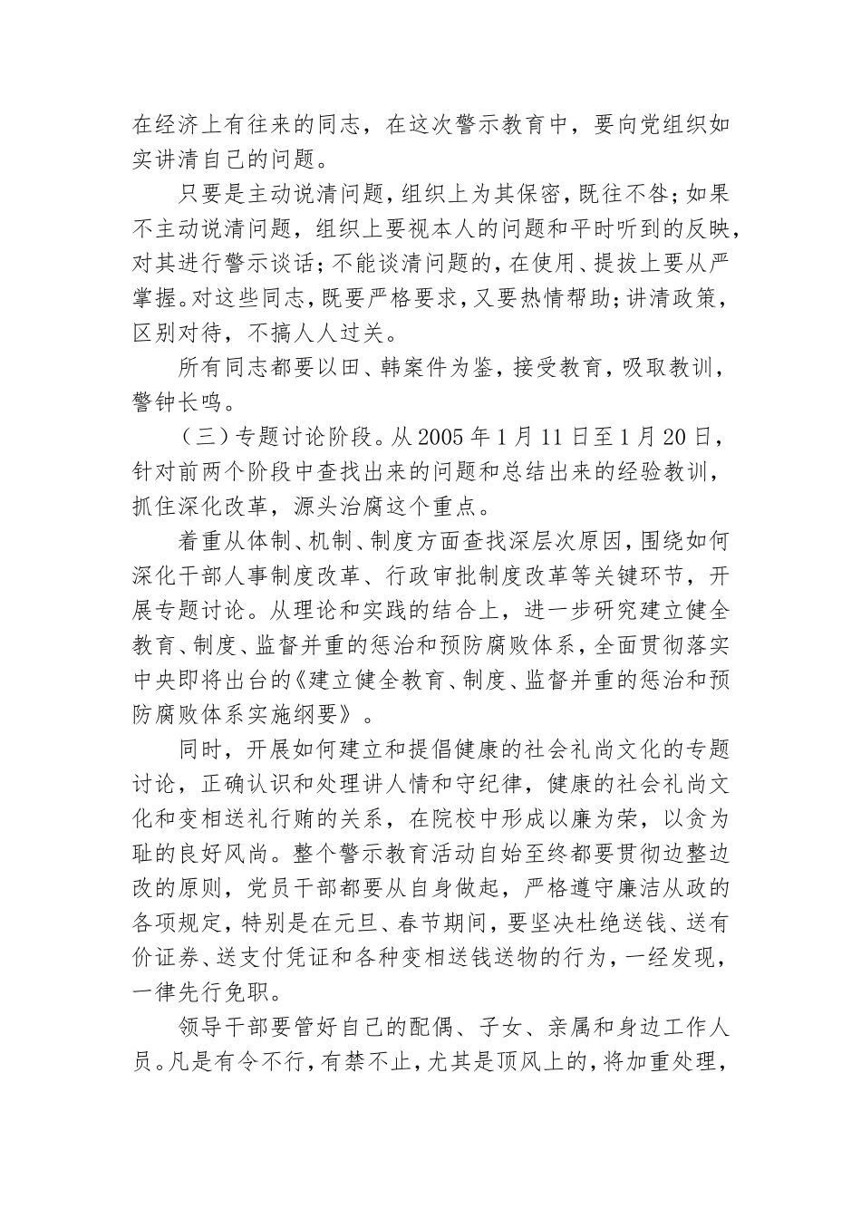 院校党员干部开展警示教育活动实施方案_0.doc_第3页