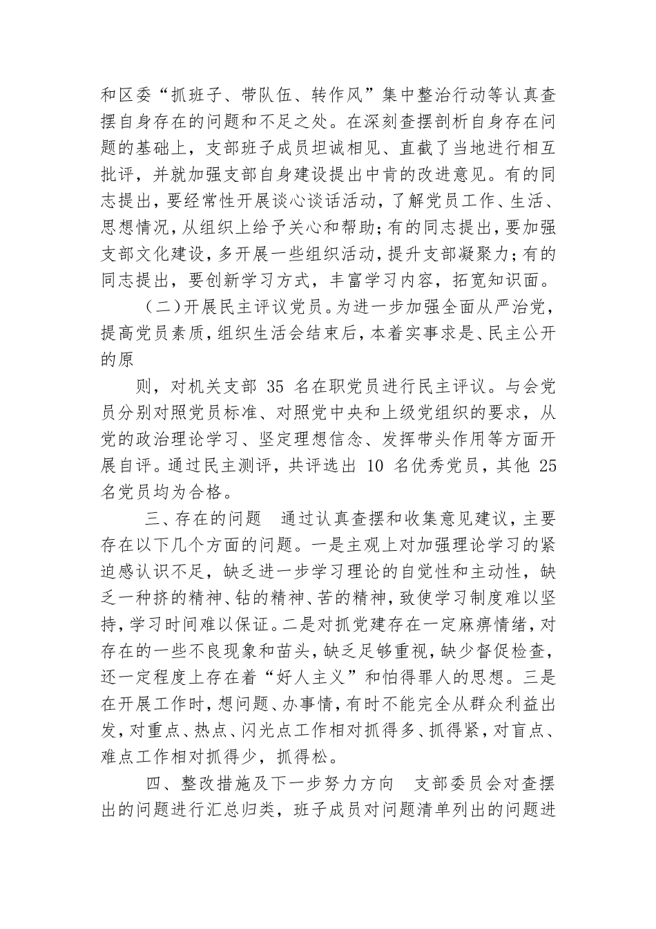 开展民主评议党员情况报告.doc_第2页
