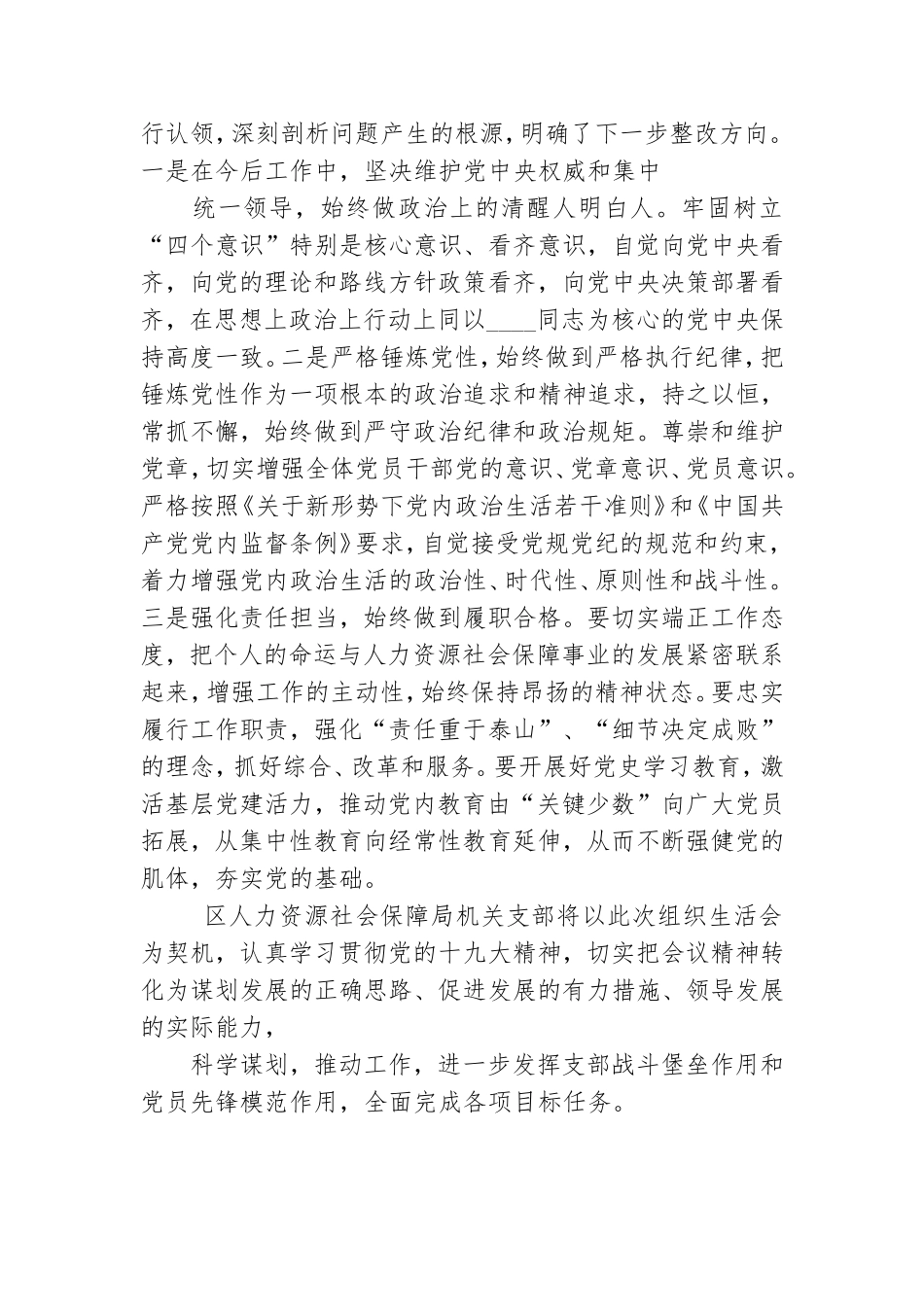 开展民主评议党员情况报告.doc_第3页