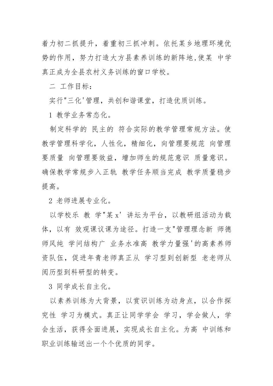 学校2021年度年度工作方案模板 .docx_第2页
