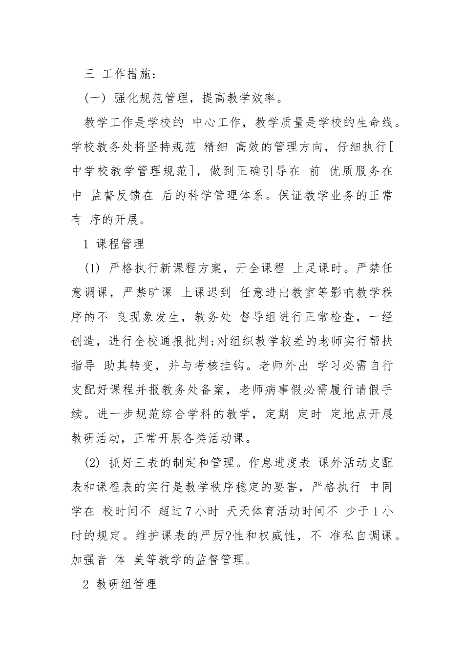 学校2021年度年度工作方案模板 .docx_第3页