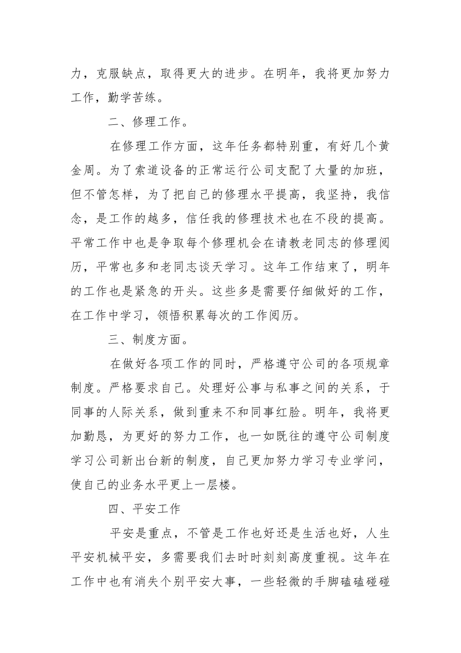修理部员工工作总结汇报 .docx_第2页