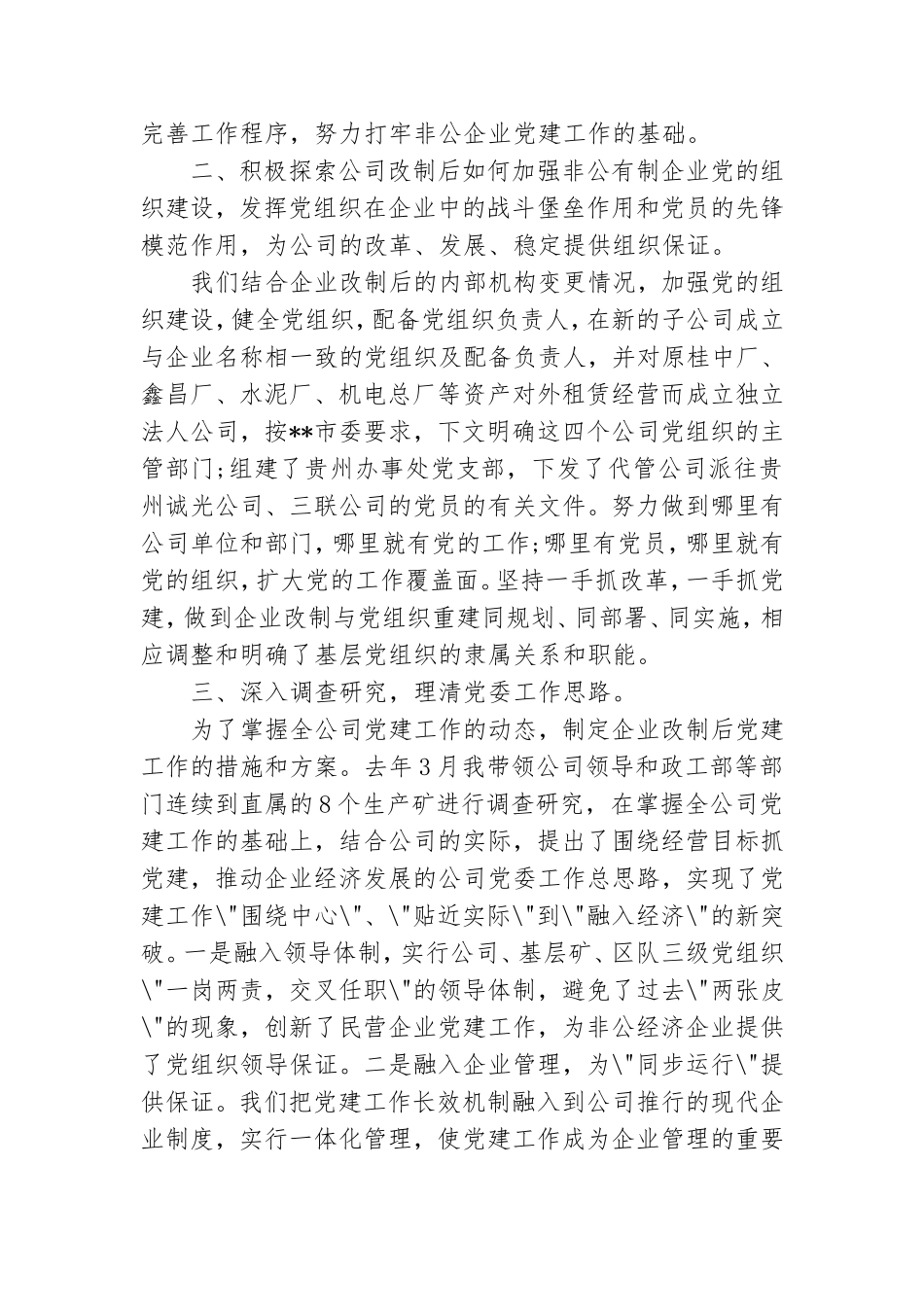 所党委党建工作总结报告.doc_第2页