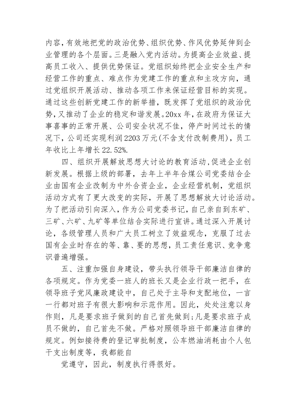 所党委党建工作总结报告.doc_第3页
