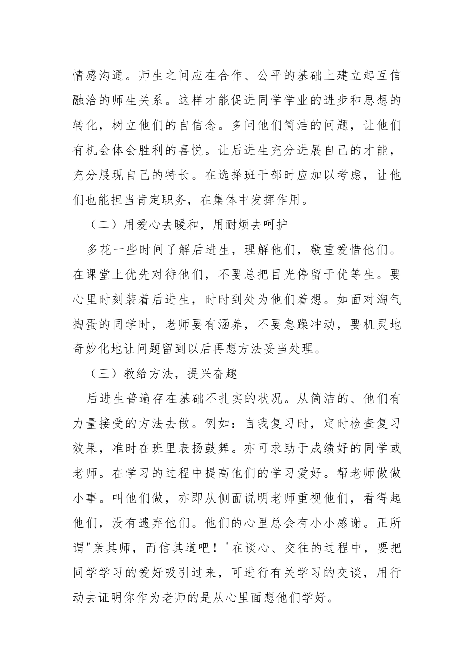 学困生辅导老师工作方案【5篇】 .docx_第2页
