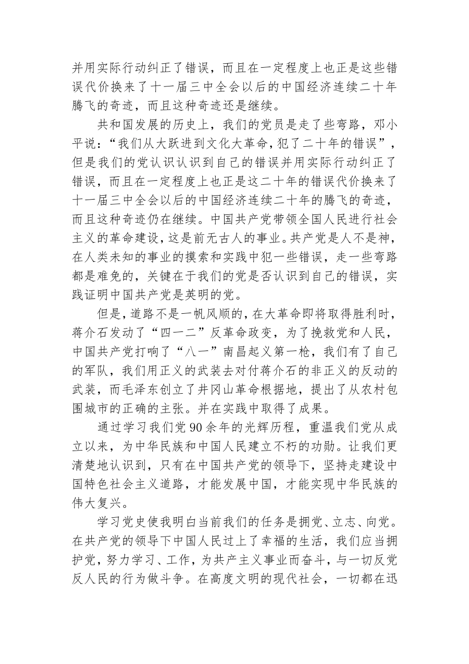 学习党史个人心得体会大全七篇.doc_第2页