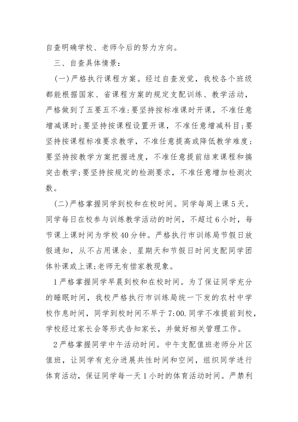 学校教学自查自纠报告必备 .docx_第2页