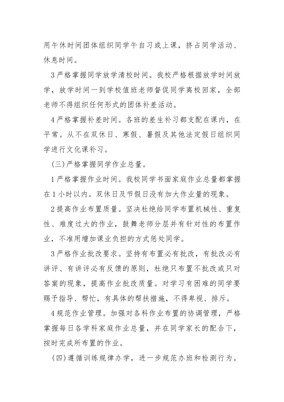 学校教学自查自纠报告必备 .docx_第3页