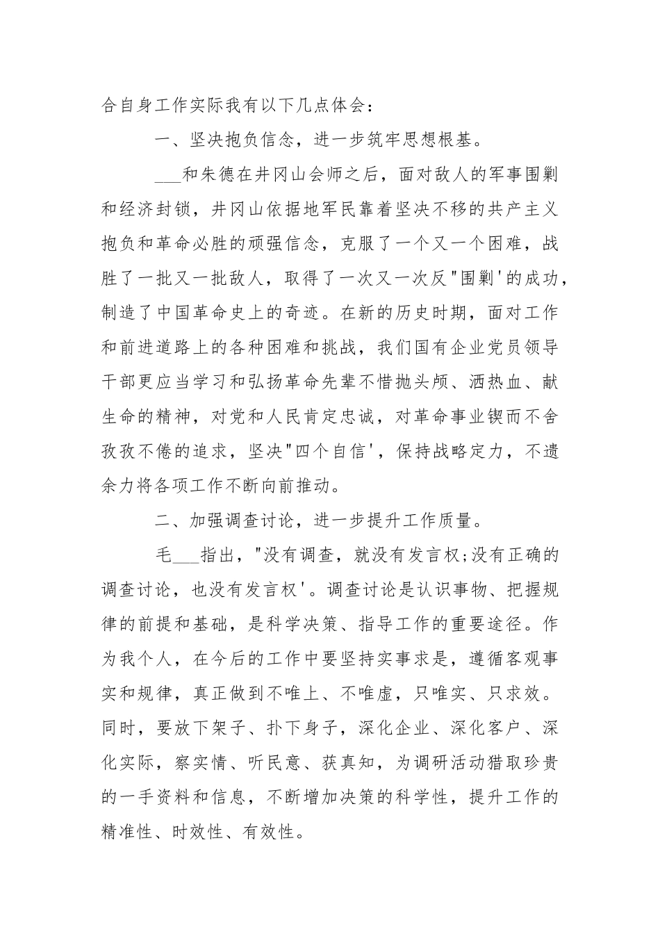 学习井冈山精神心得体会 .docx_第2页