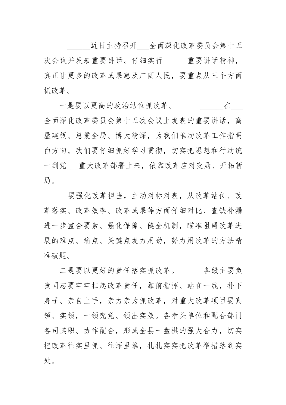 学习中心全面深化改革委员会第十五次会议重要精神研讨发言 .docx_第2页