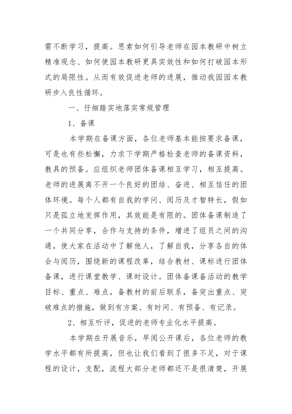 学校教导处主任个人述职报告写作总结共三篇 .docx_第2页