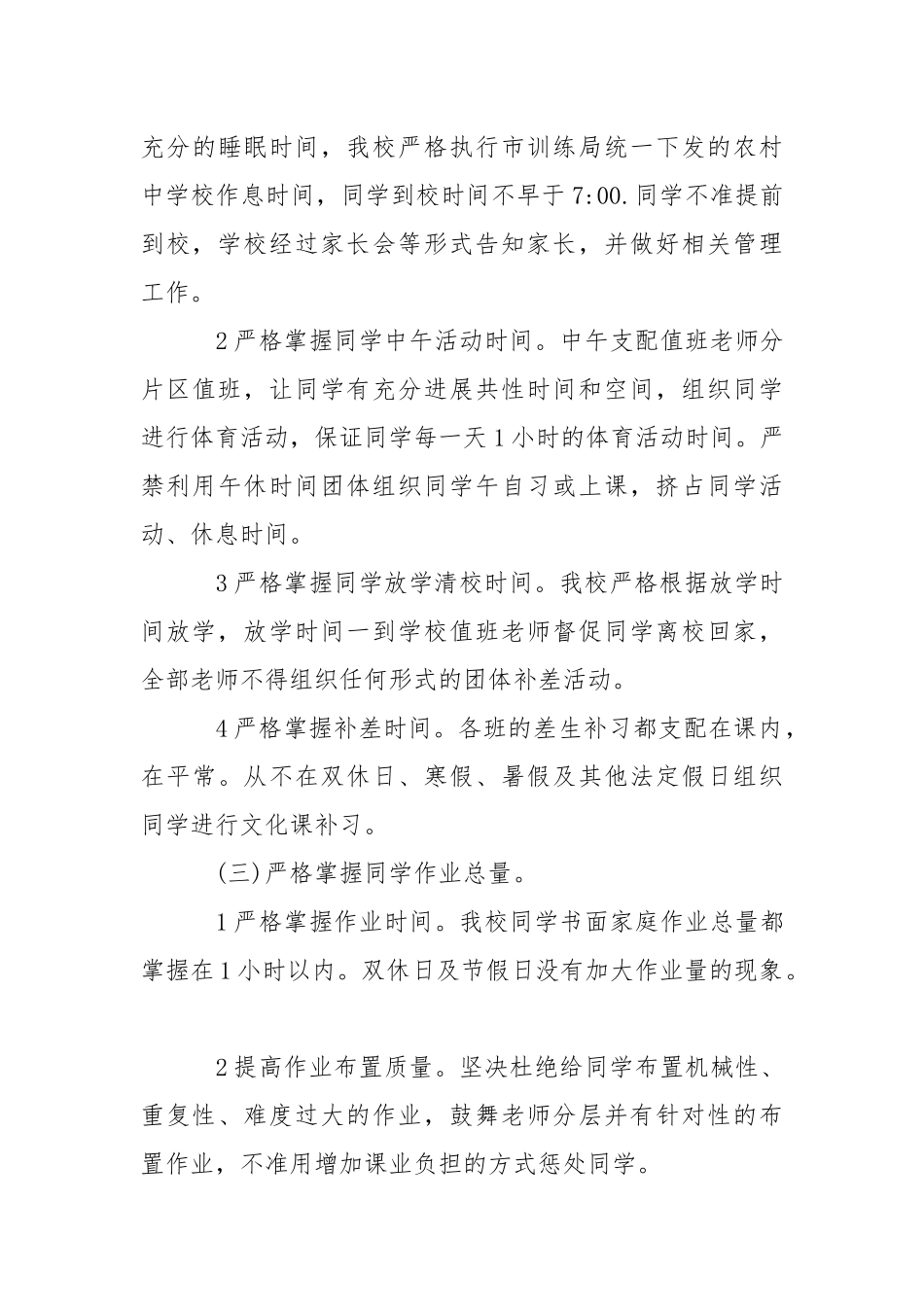 学校教学自查自纠报告写作必备 .docx_第3页