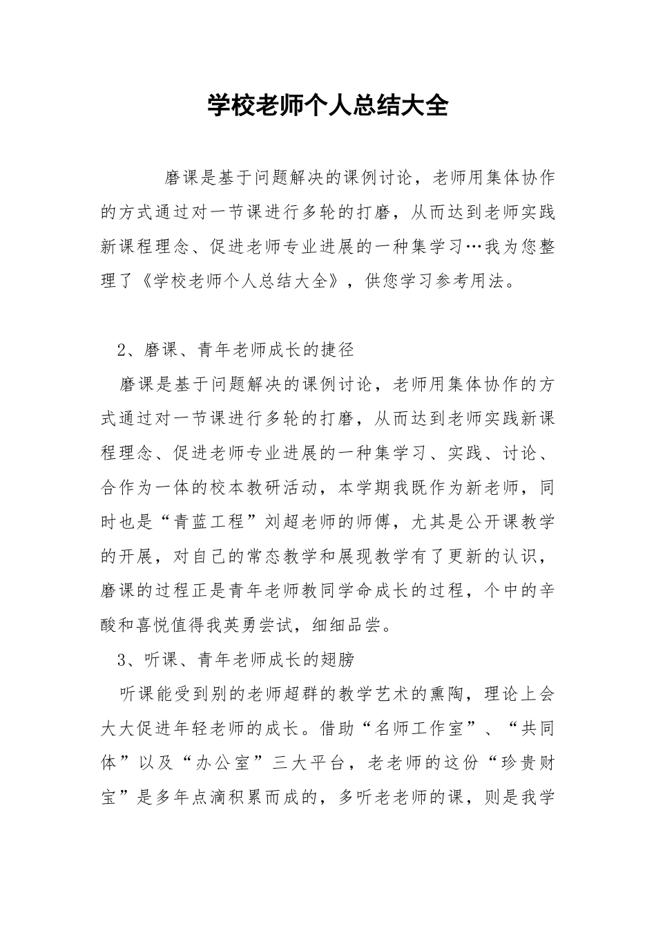 学校老师个人总结大全 .docx_第1页