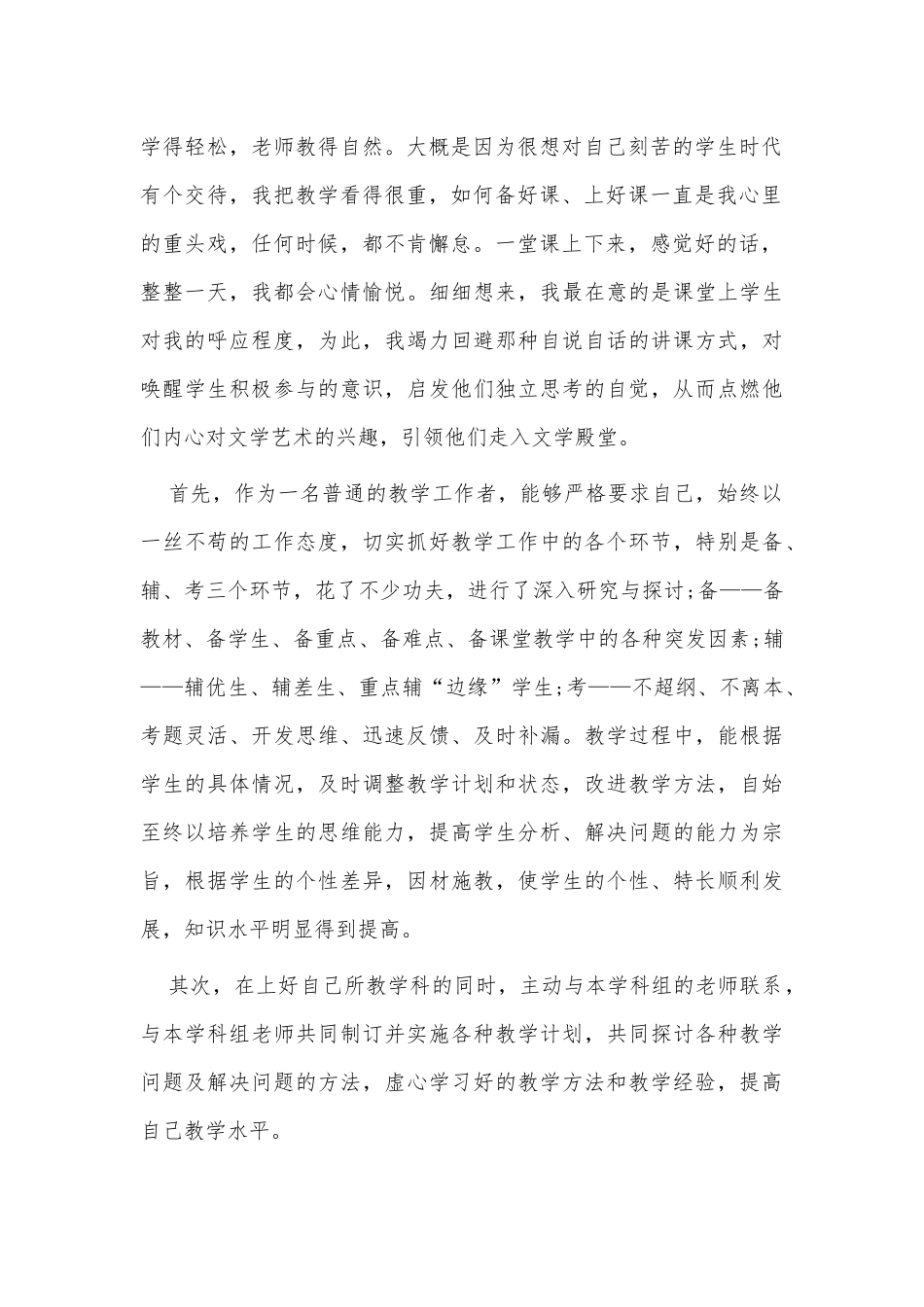 语文教师述职报告供借鉴.docx_第2页