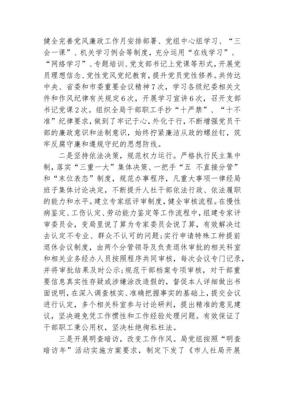 党员个人党风廉政建设工作总结范文.doc_第3页