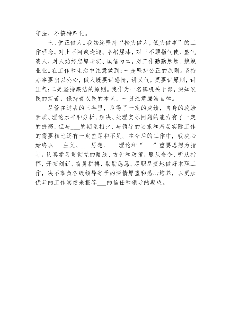 2021年党政办副主任工作总结「一」.doc_第3页