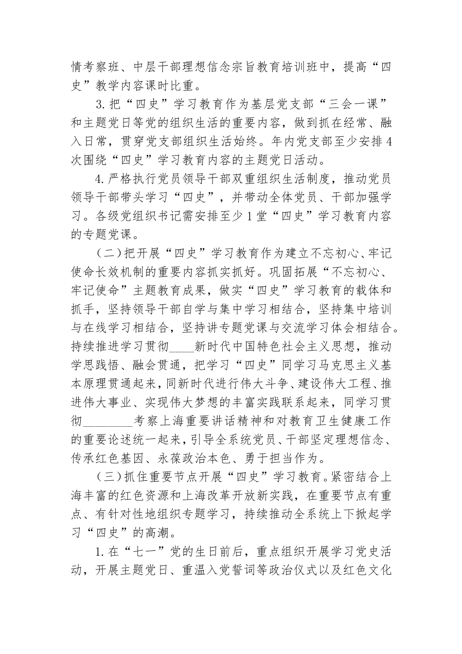 2021年学校党支部开展党史学习教育宣传实施方案.doc_第2页