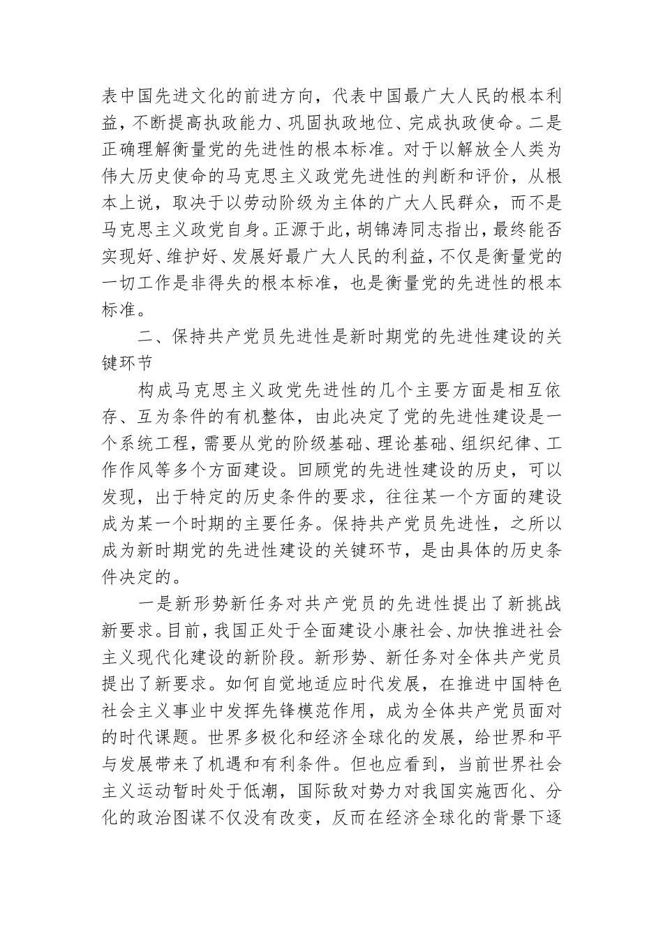 加强党的先进性建设的重大意义.doc_第2页