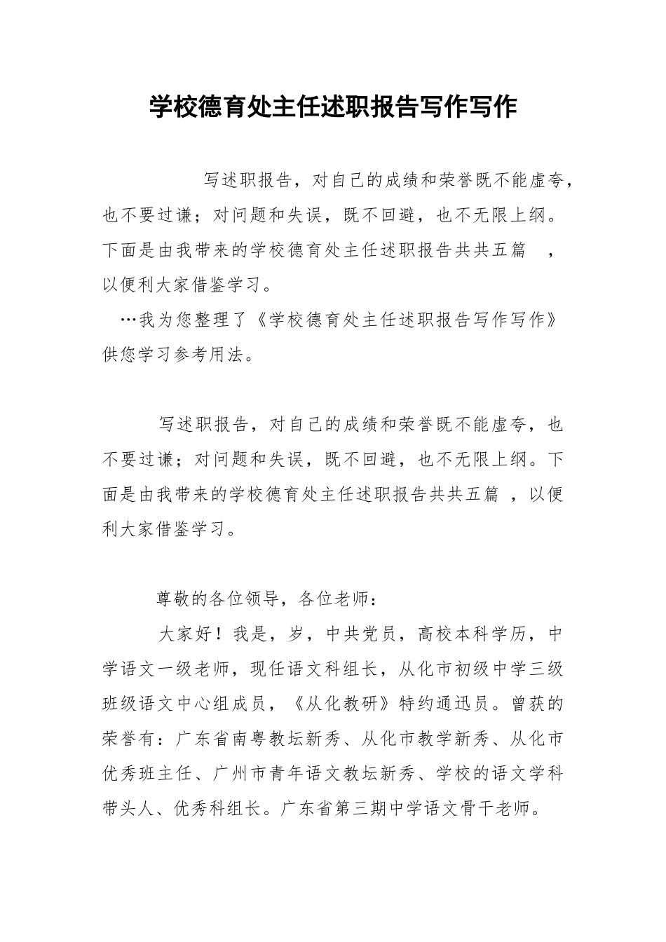学校德育处主任述职报告写作写作 .docx_第1页