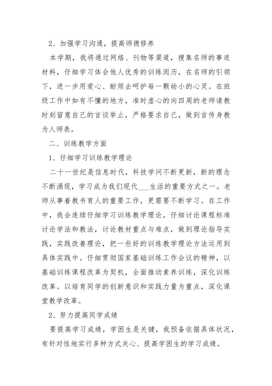 学校教学方案材料 .docx_第2页