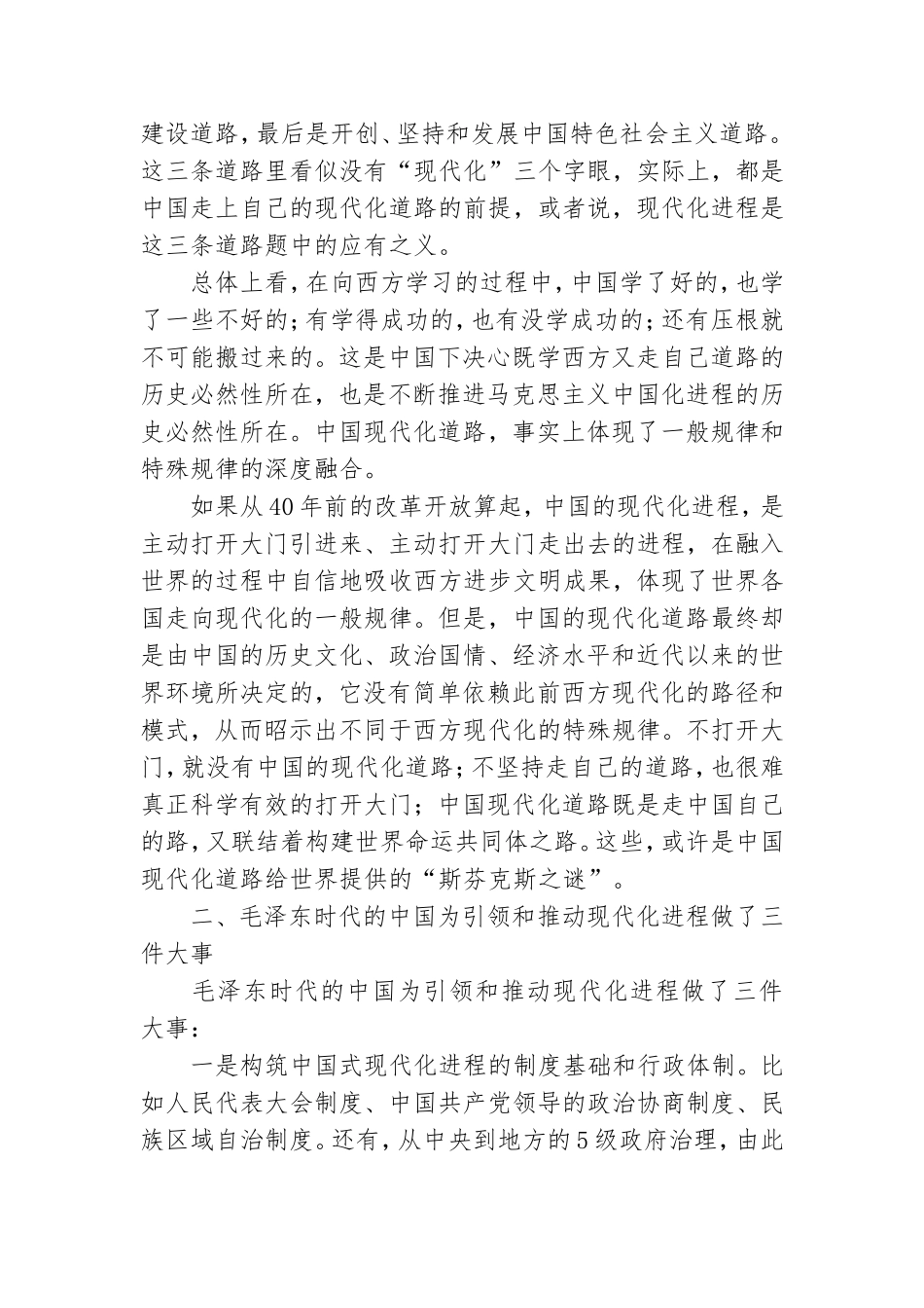 党史学习教育- 中国共产党与中国现代化.doc_第2页