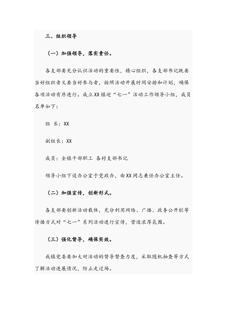 2021年乡镇迎“七一”活动实施方案与数字经济发展情况的调查报告文.docx_第3页
