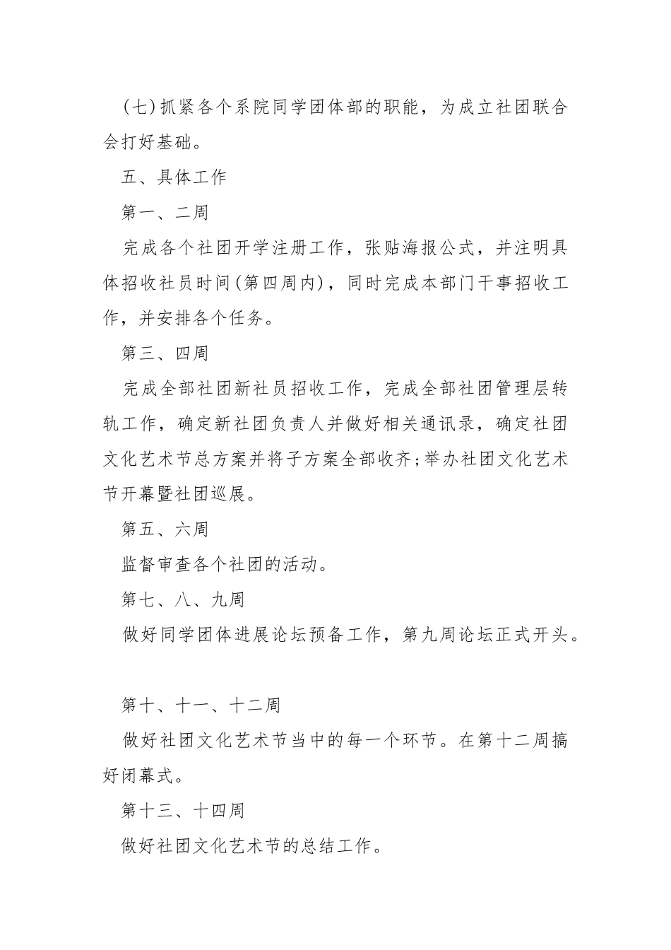 学校社团新学期工作方案共五篇 .docx_第3页